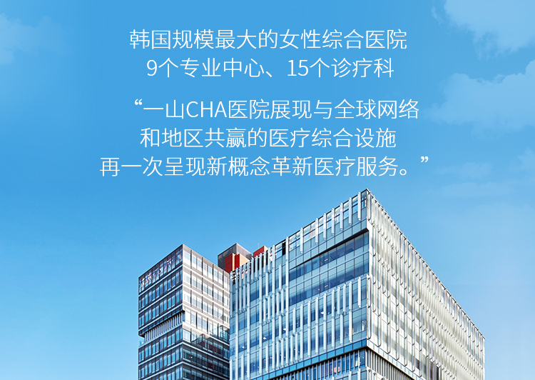 South Korea's largest women's general hospital with 8 specialized centers and 15 departments.